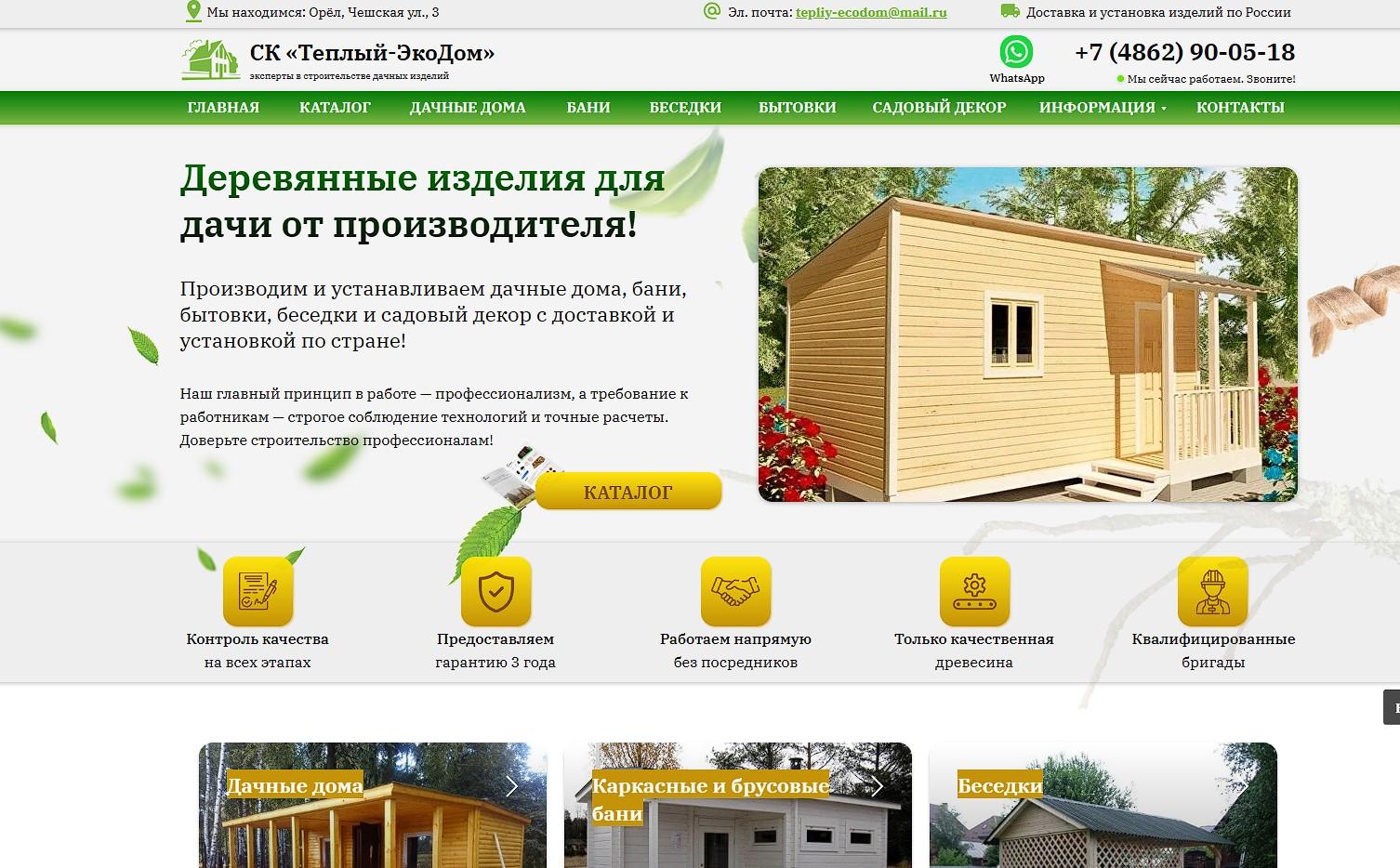 теплый-экодом.рф