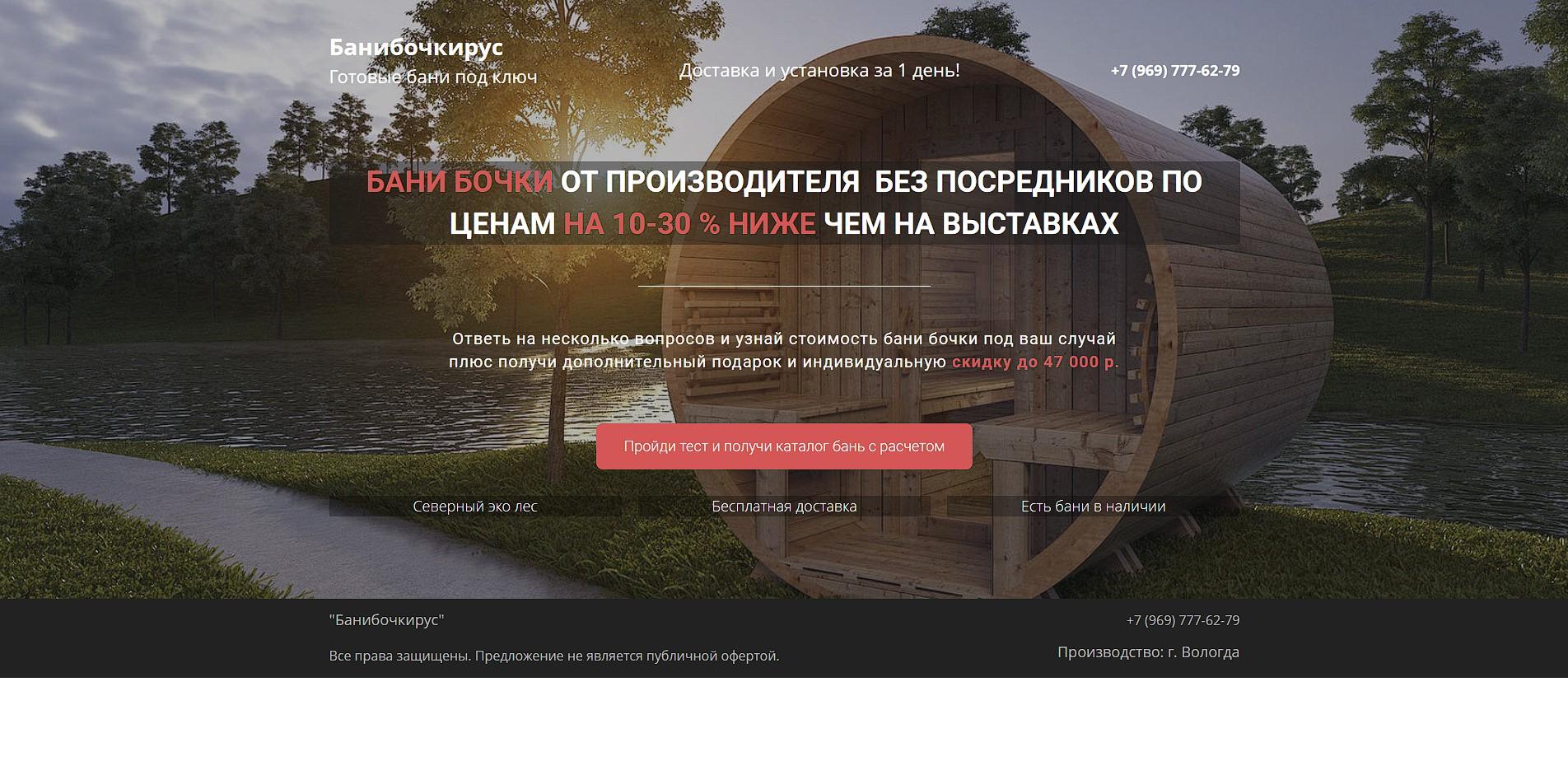 бани-бочки-рус.рф