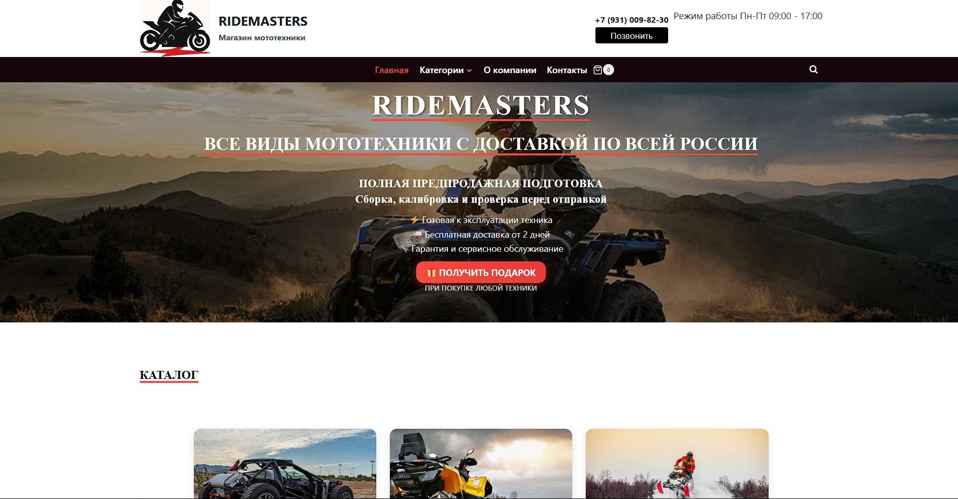 ridemasters.ru
