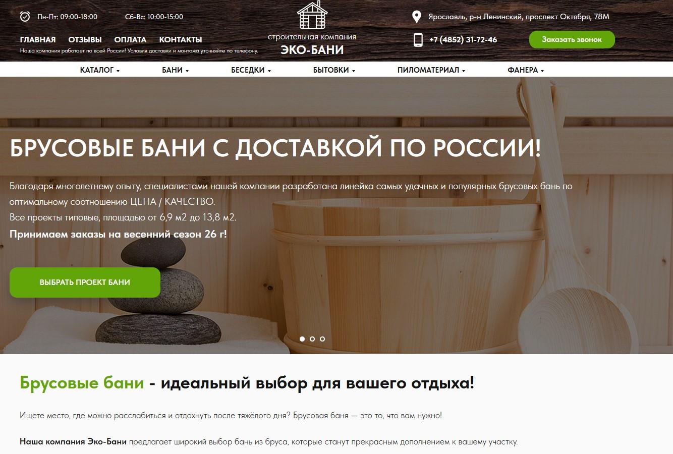 бани-эко.рф