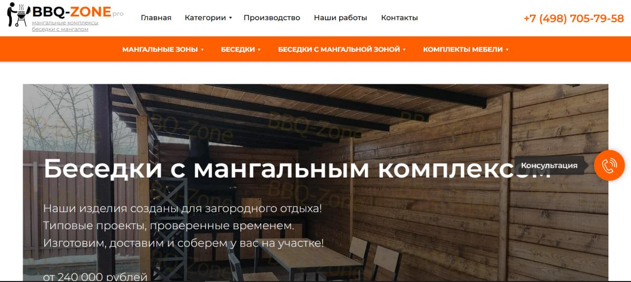bbq-zone.pro
