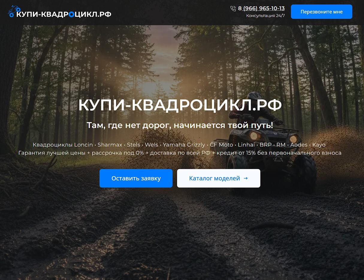 купи-квадроцикл.рф