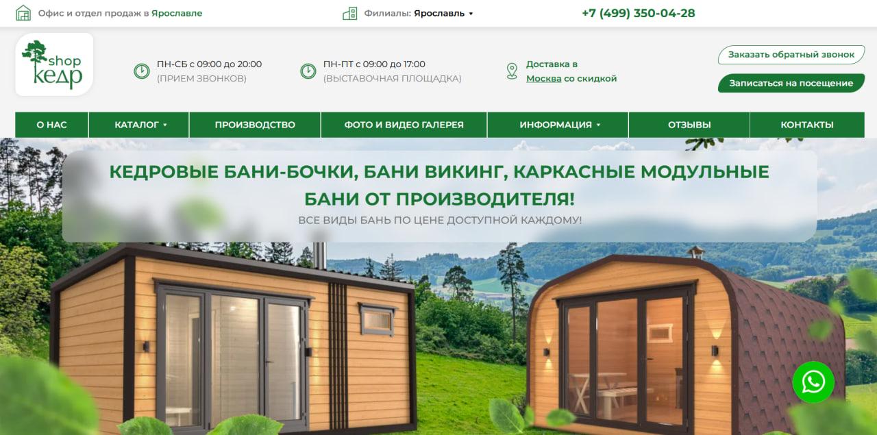 КедрShop