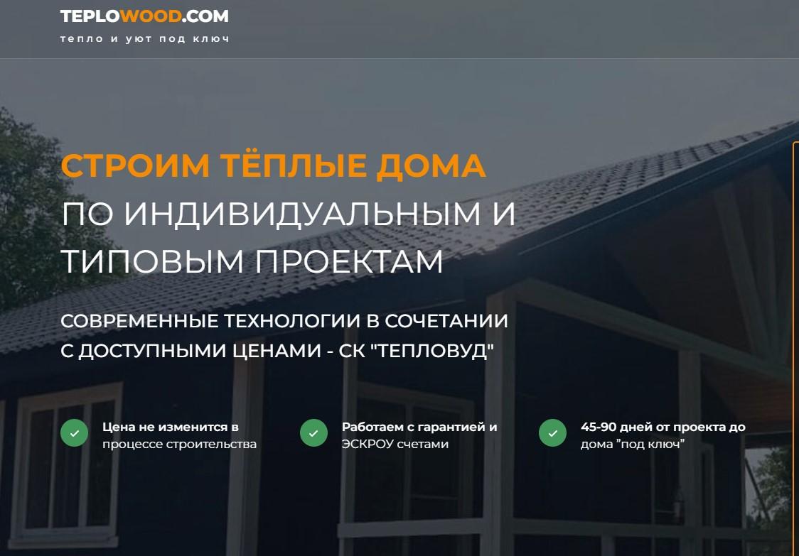 teplowood.com