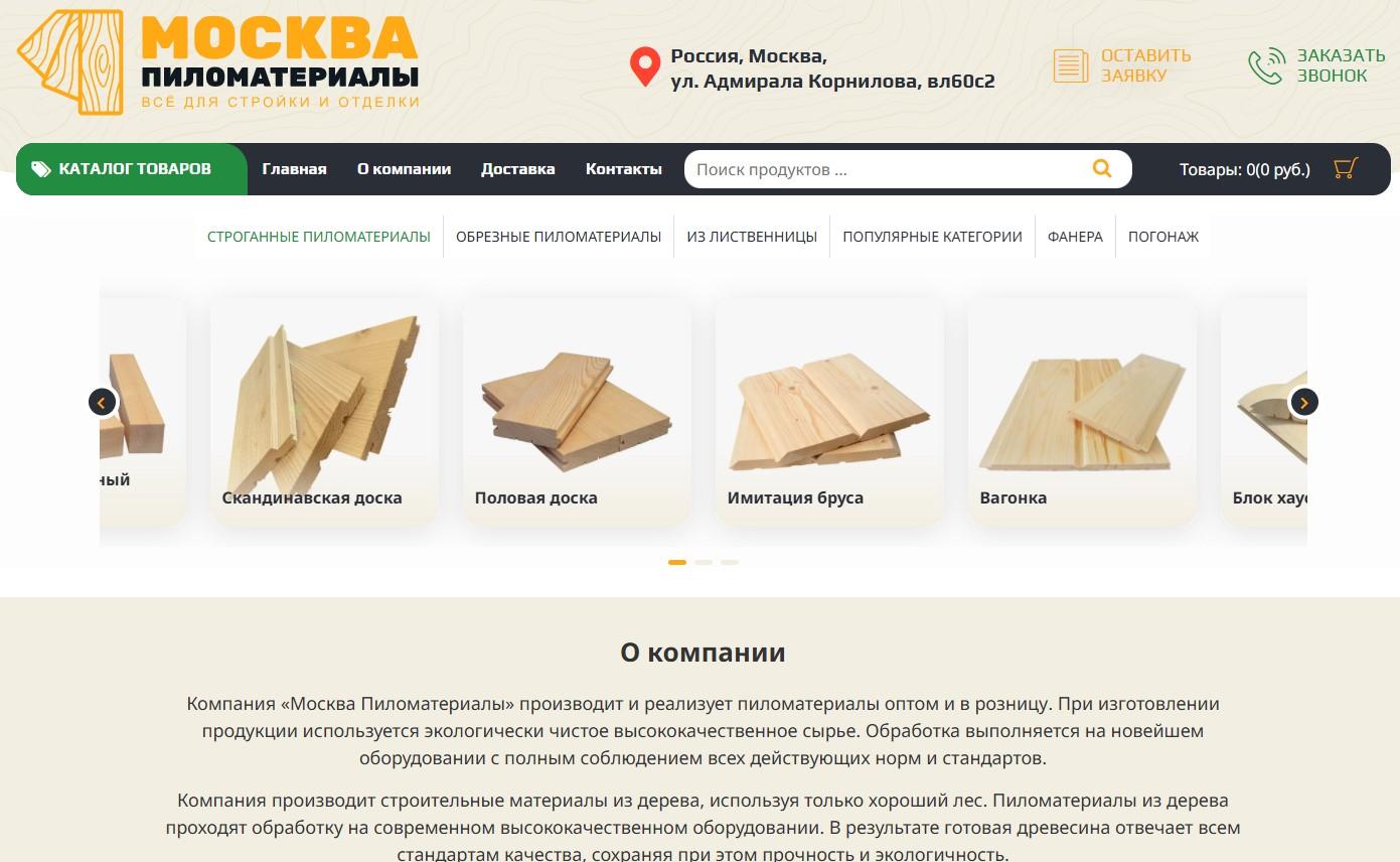 moskva-pilomateriali.ru