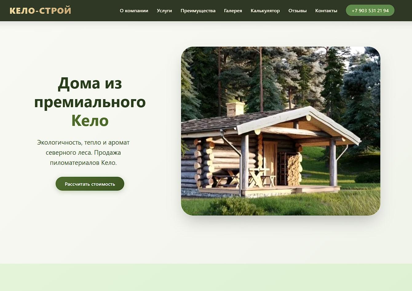 строим-комфорт.рф