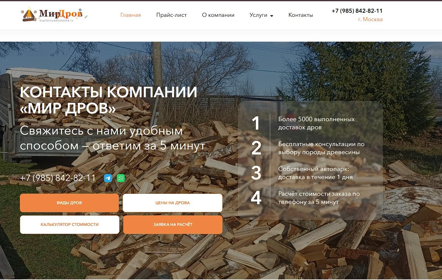 kupitdrovadostavka.ru