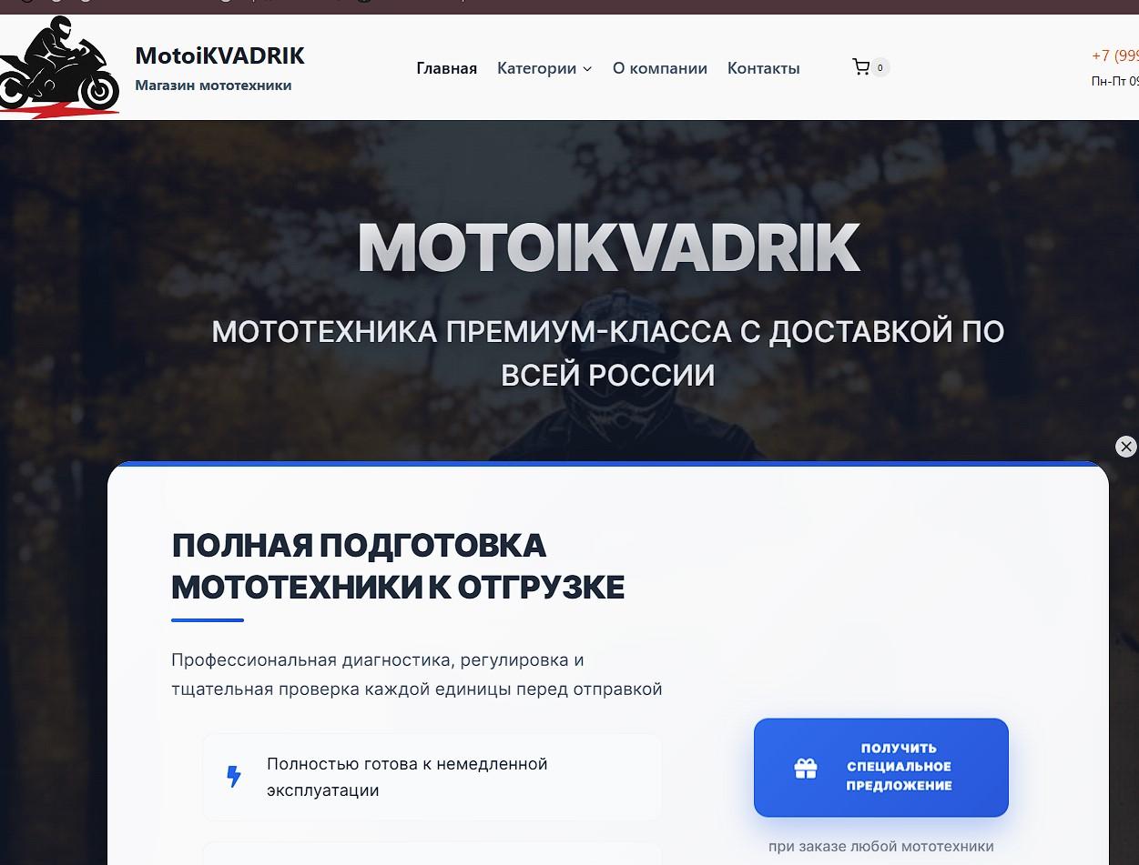 motoikvadrik.ru