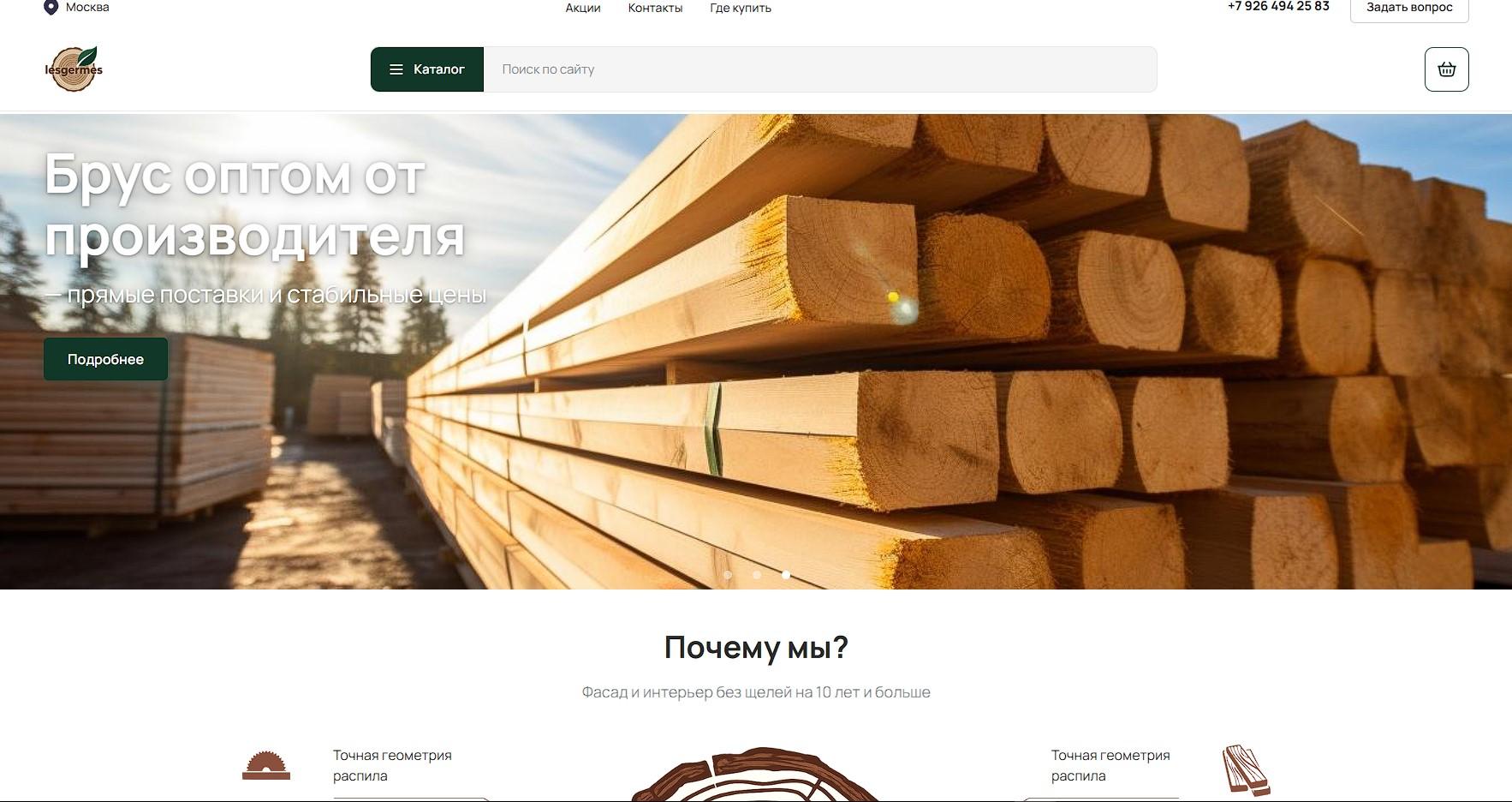 lesgermes.ru