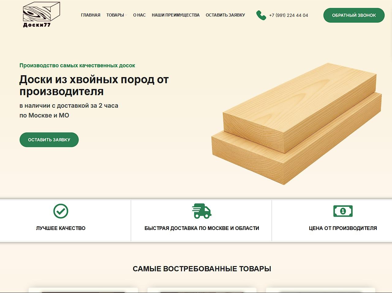 doski77.ru