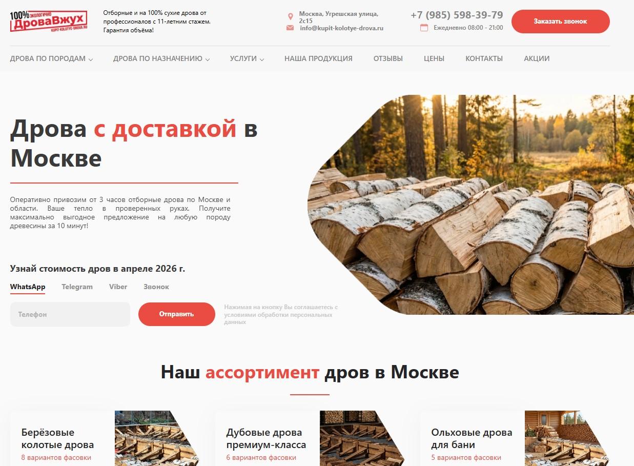 kupit-kolotye-drova.ru