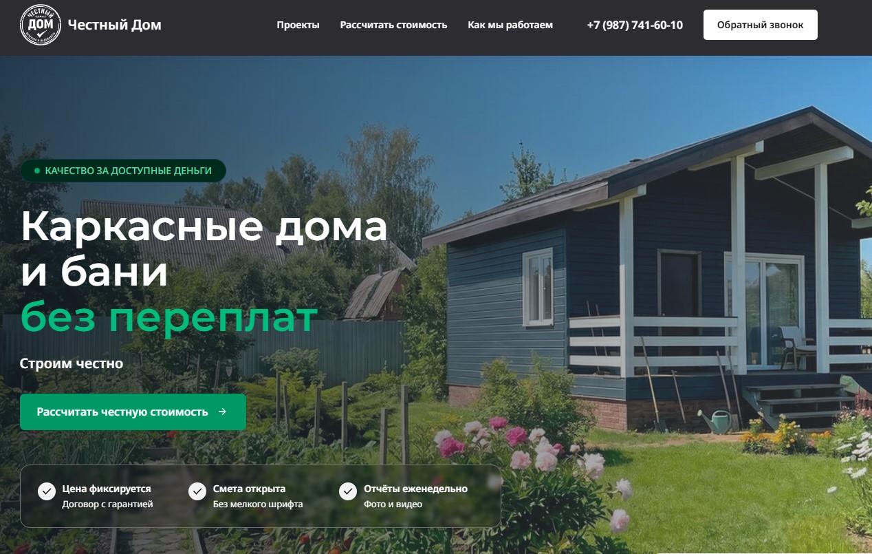 chestnydom.ru