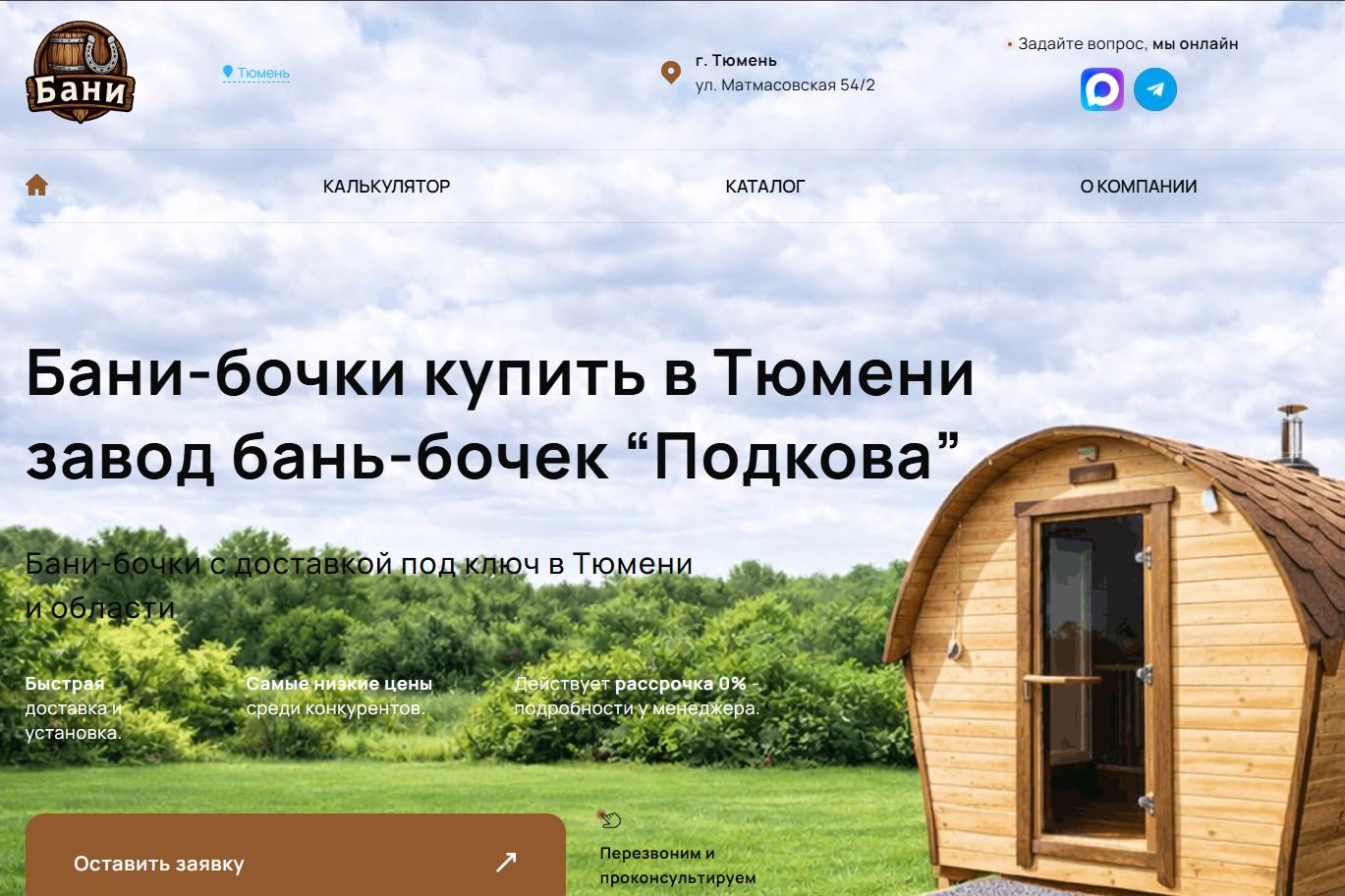 banya-bochka-podkova.ru