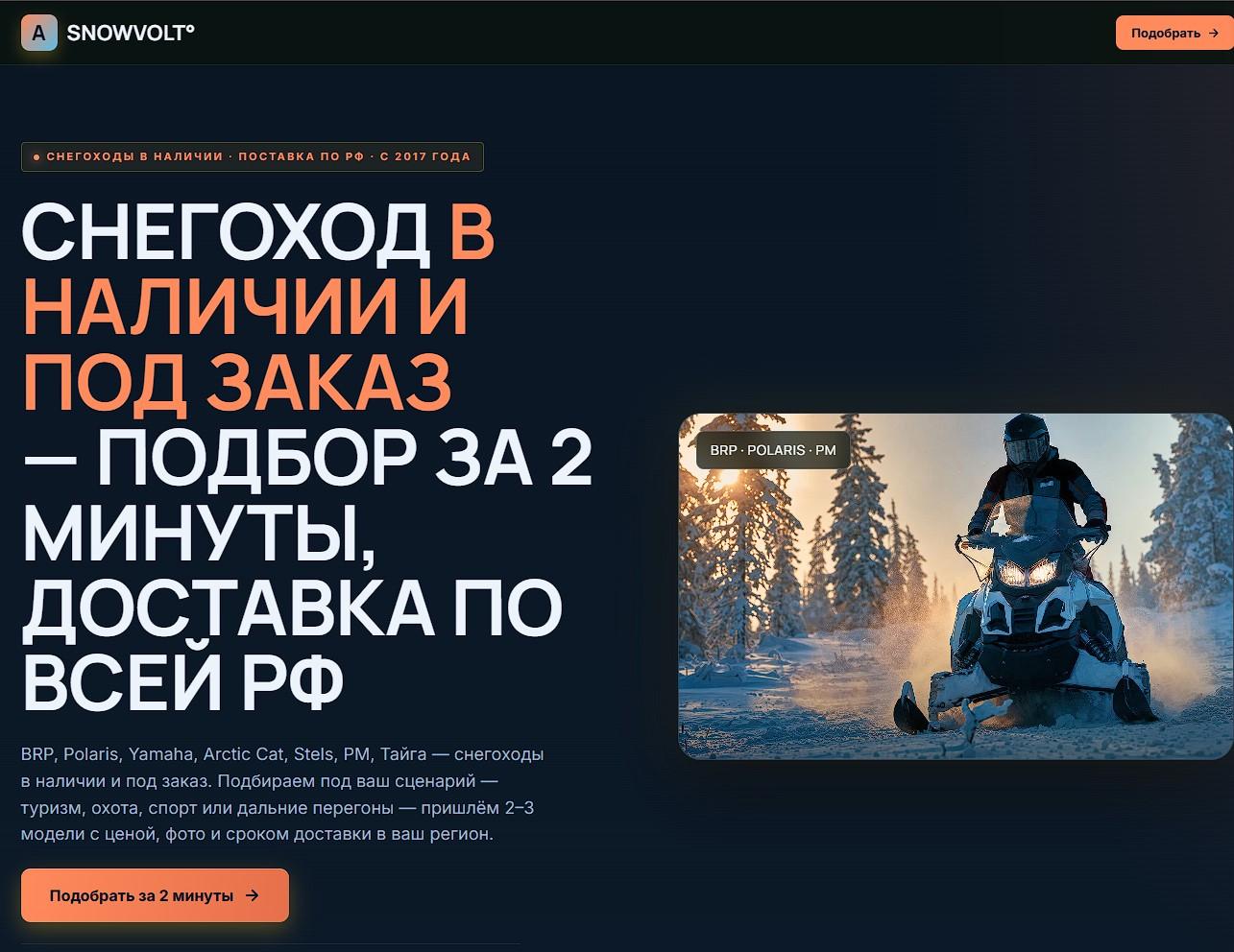 snowvolt.ru