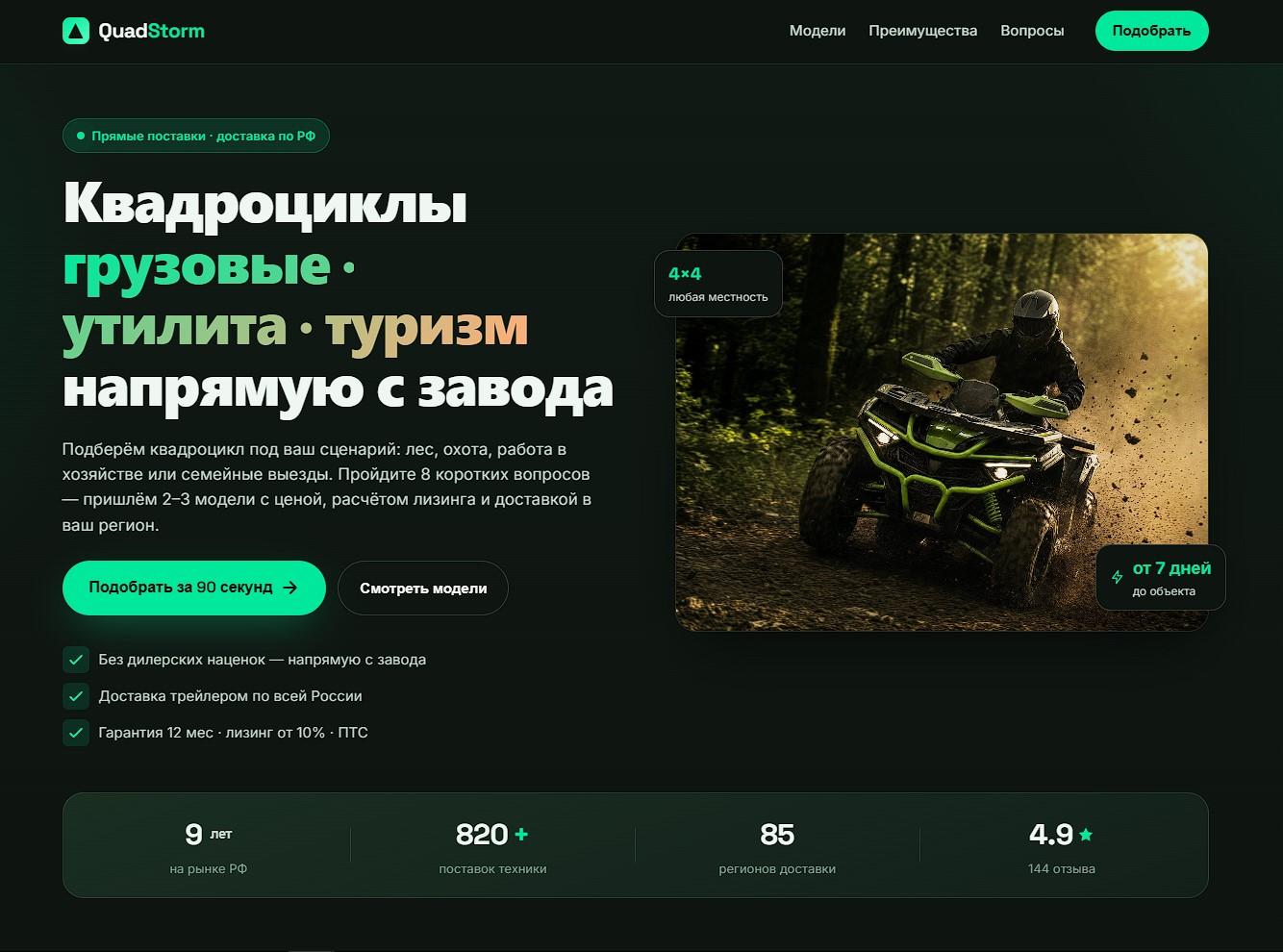 quadstorm.ru