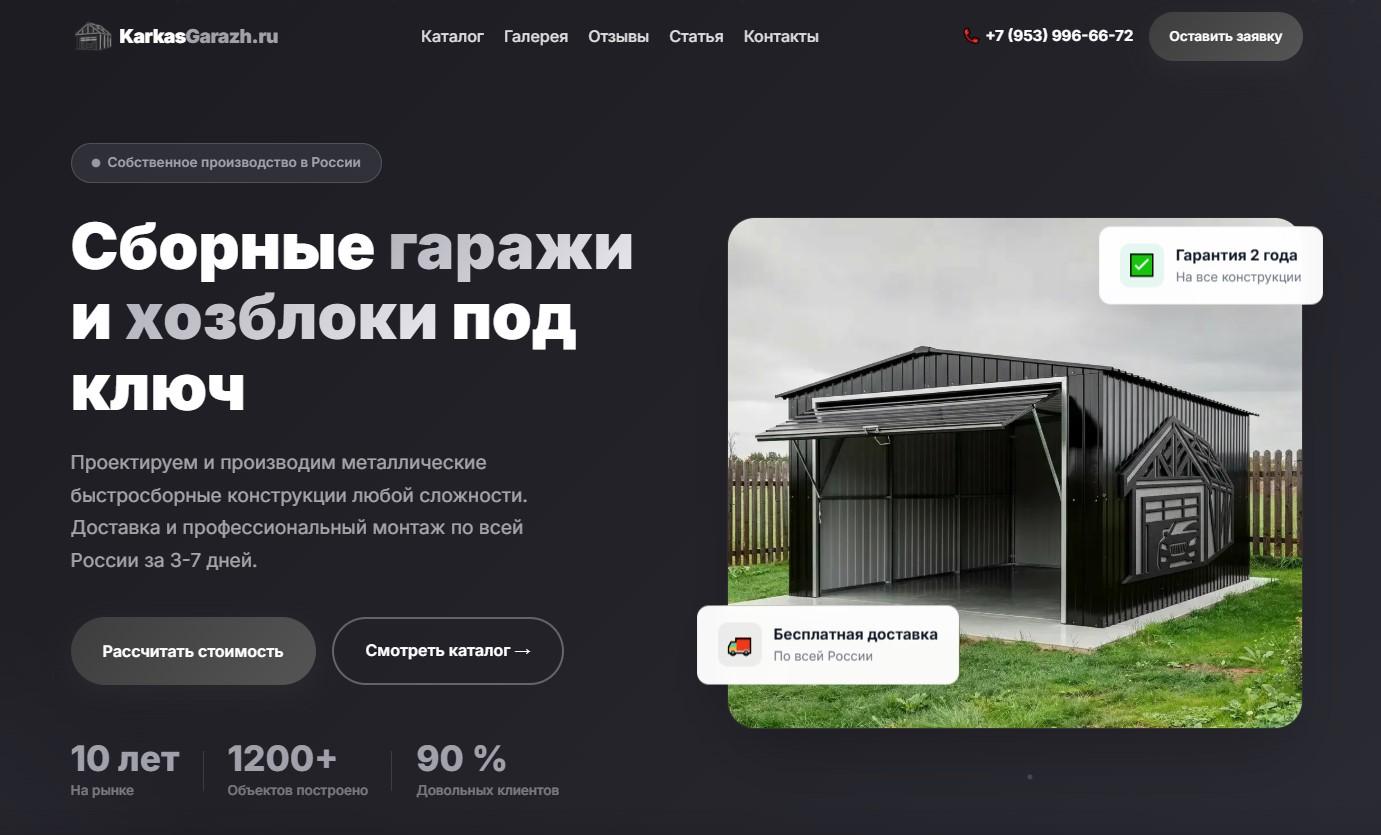 karkasgarazh.ru