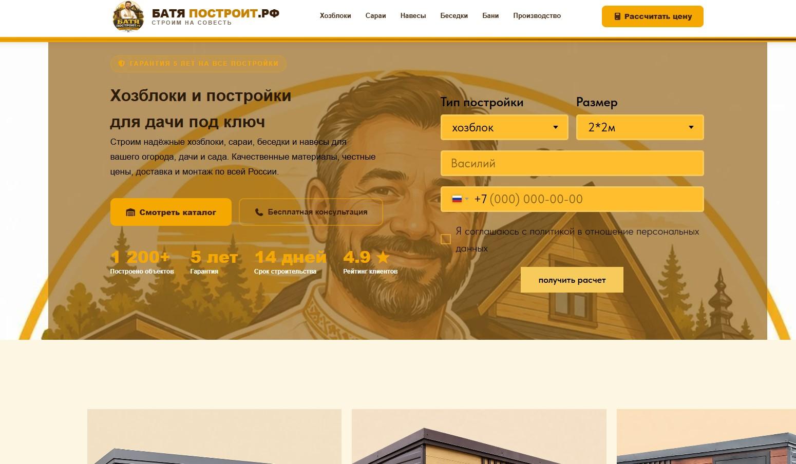 батя-построит.рф