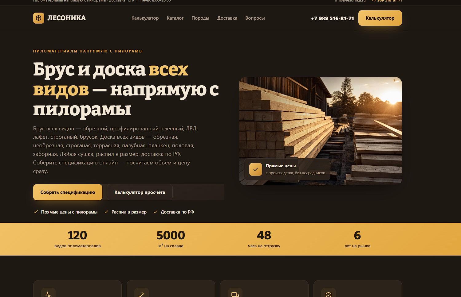lesonika.ru
